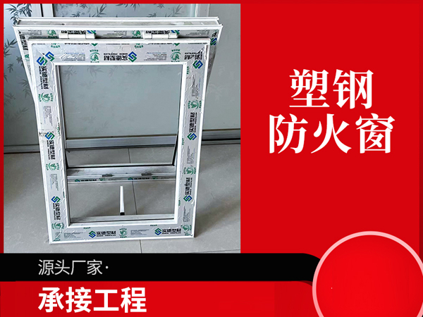 塑鋼防火窗供應